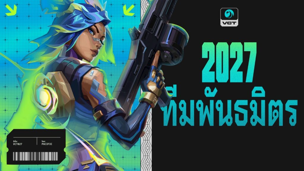 Riot Games ระเบิดความมันส์ครั้งใหม่! เปิดตัว 8 ทีมพาร์ทเนอร์ VCT Pacific 2027