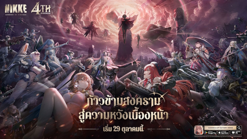 GODDESS OF VICTORY: NIKKE ฉลองครบรอบ 4 ปี กาชาฟรี 259 ครั้ง!